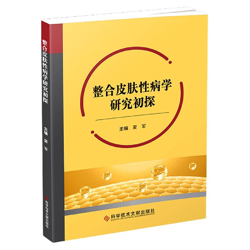 整合皮肤性病学研究初探
