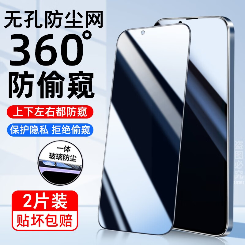 诺摩客 苹果14promax360°上下左右防窥无孔防尘钢化膜全屏覆盖iPhone15高清防尘网抗指纹防摔防尘保护膜 苹果13/13Pro/14【全屏360防窥】2片