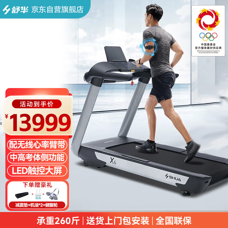 舒华（SHUA）x6跑步机家庭用商用高端走步机室内健身房减肥运动器材中考体测