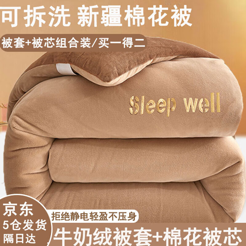 红蜻蜓可拆洗被子棉被冬季冬被被子被子被芯+被套春秋被棉花被学生宿舍 浅卡其【双面加绒加厚 不掉毛】 150*200cm【被套被芯】总重约5斤