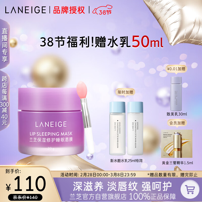 兰芝保湿修护唇膜葡萄味20g去除角质淡化唇纹生日礼物【官方授权】
