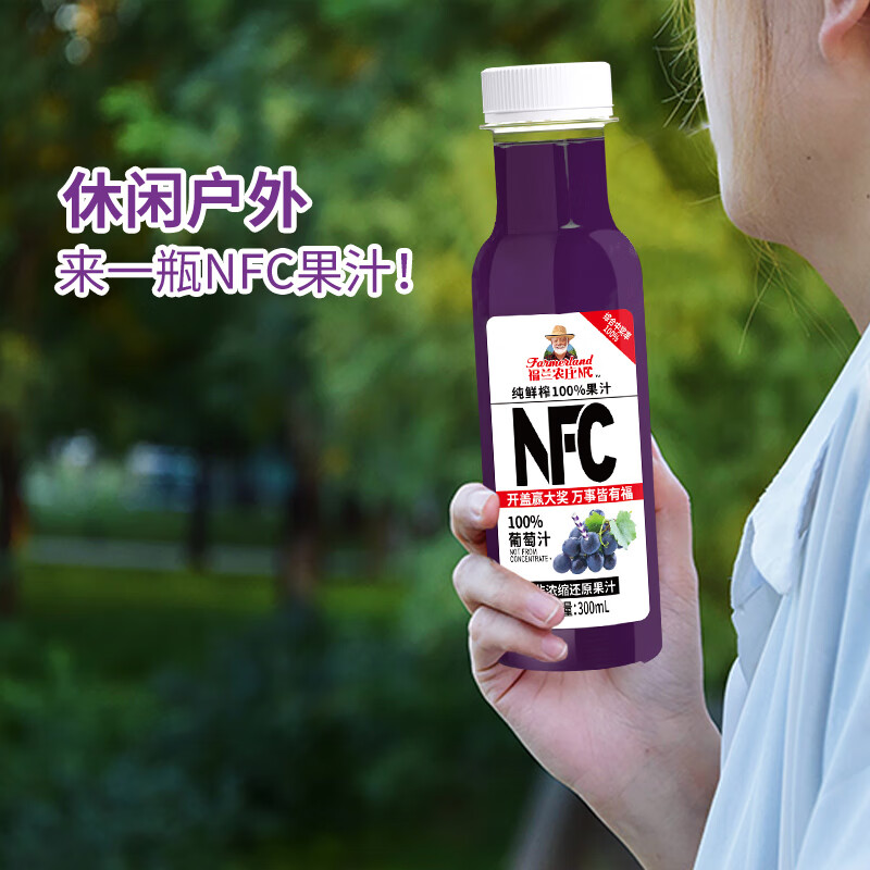 福兰农庄100%NFC鲜榨果汁配料表干净0脂肪饮料 NFC葡萄汁300ml*10瓶礼盒装