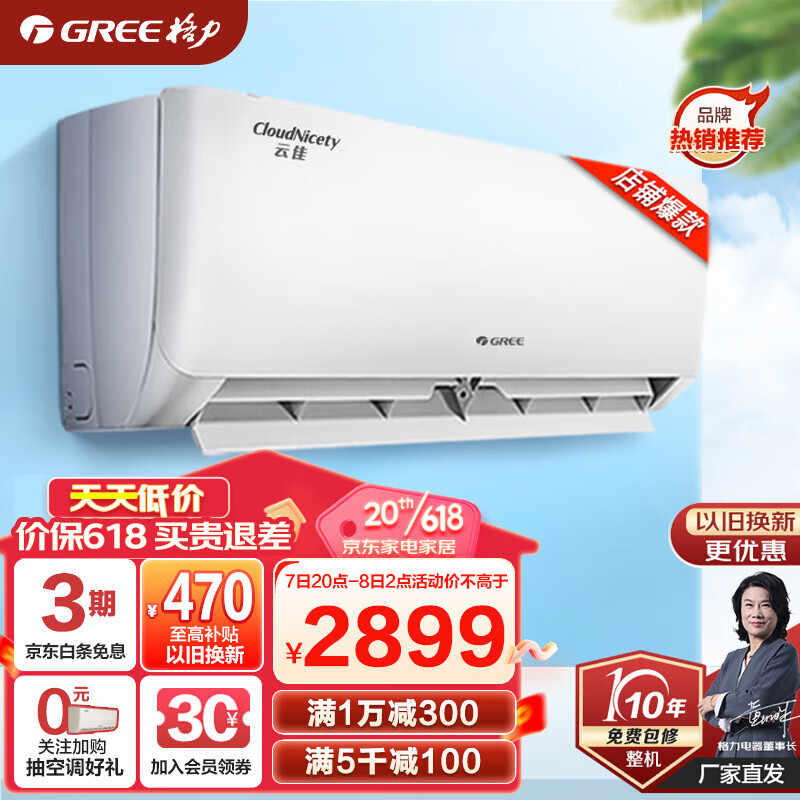 格力（GREE）【新国标】格力 空调 云佳 正1.5匹 新一级能效 变频冷暖 56℃净菌自洁 卧室 壁挂式空调 挂机
