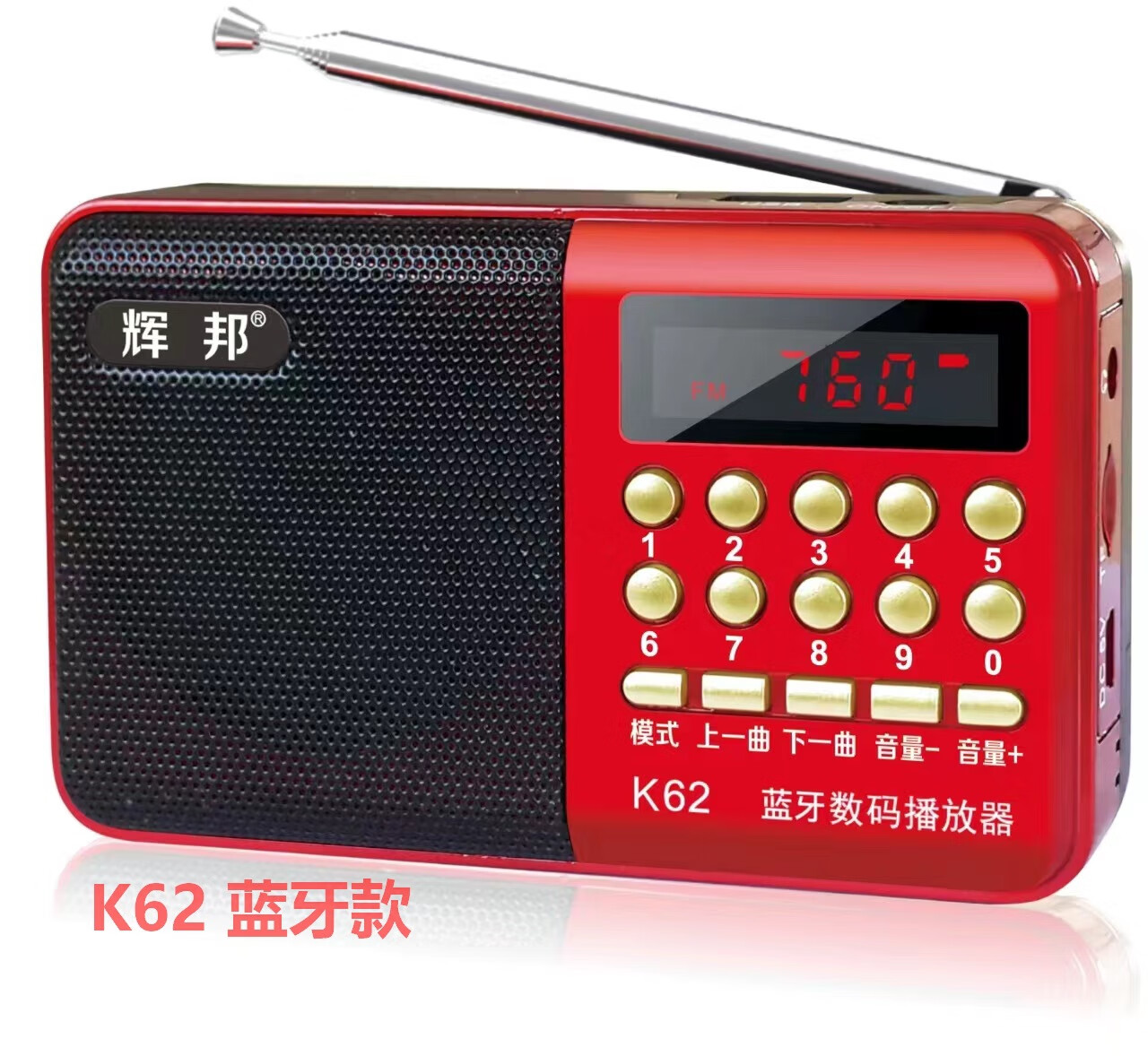 辉邦破冰者k62多功能调频老人插卡收音机唱戏机便携式播放器 辉邦破冰