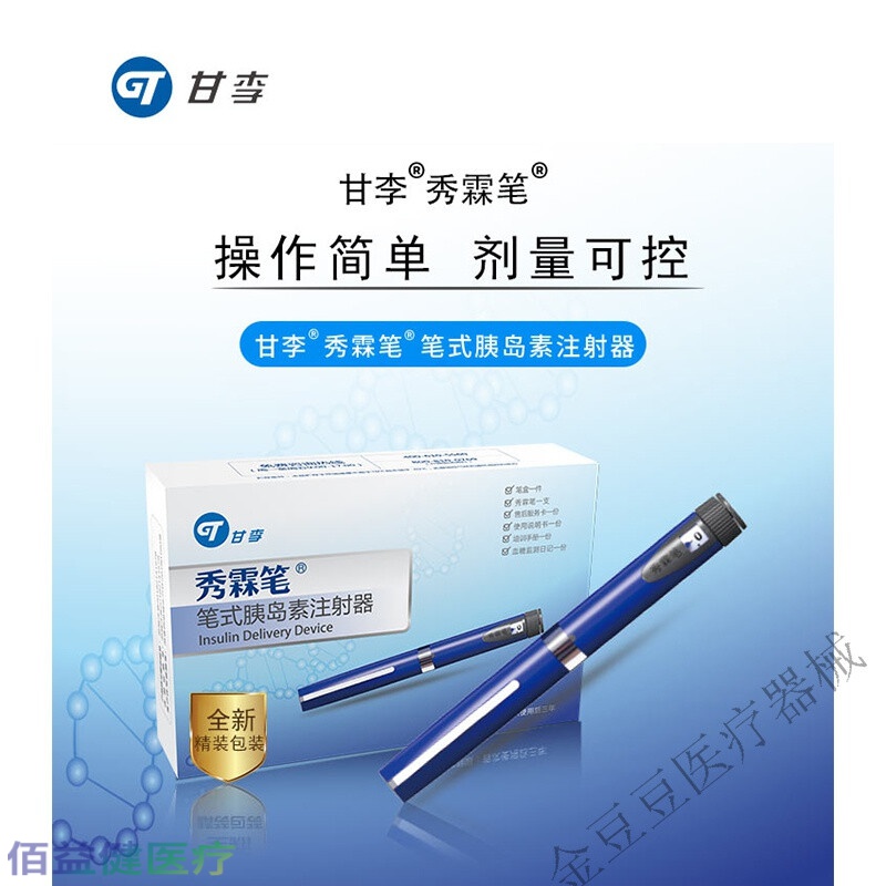甘李重组甘精胰岛素注射笔长秀霖笔式胰岛素注射器长秀霖速秀霖笔