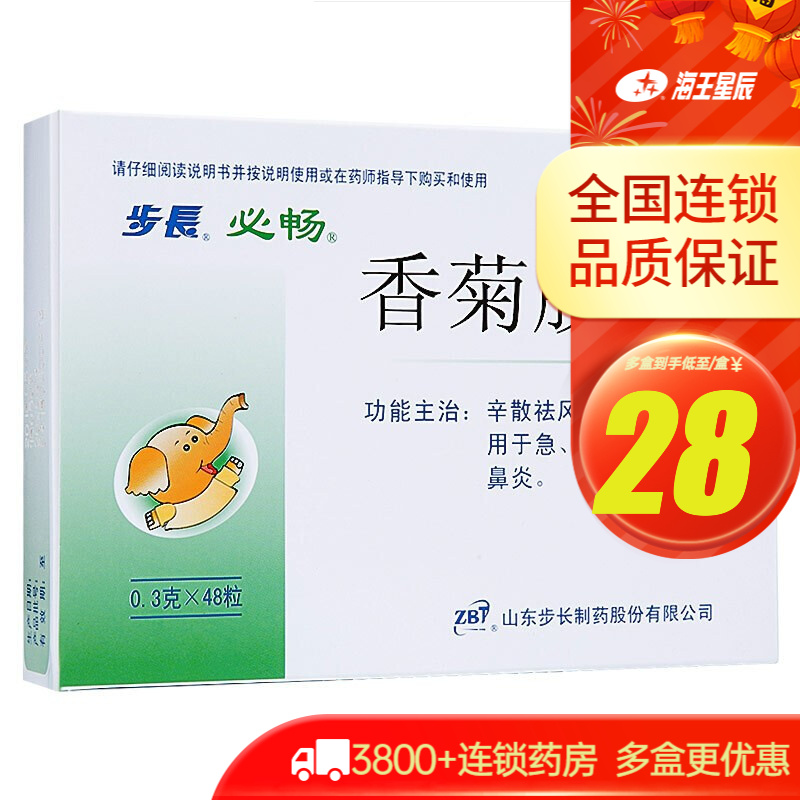 步长 香菊胶囊 0.3g*48粒 慢性鼻窦炎 鼻炎 标准装:1盒