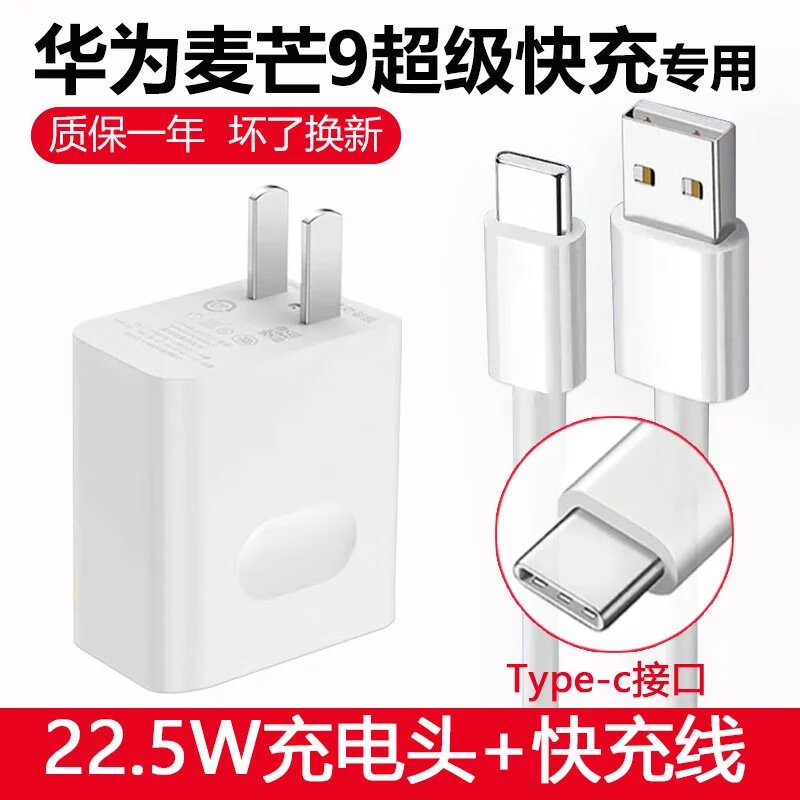适配原装华为麦芒9充电器头22.