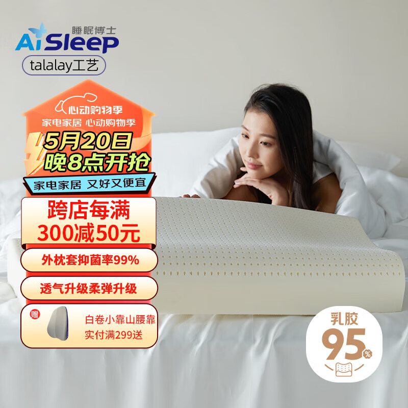睡眠博士（AiSleep）泰国进口特拉雷TALALAY天然乳胶枕 95%天然乳胶含量 波浪形颈椎枕