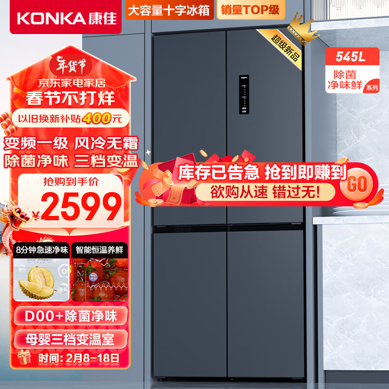 康佳 BCD-545WEGQ4SP冰箱评测质量怎么样？只选对的不选贵的！