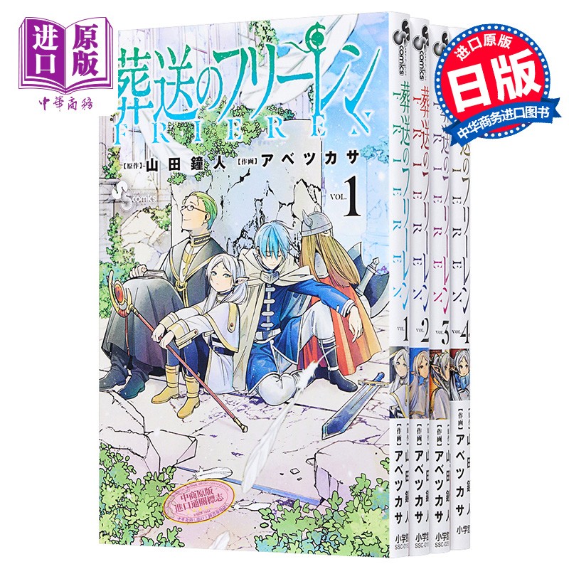 预售 漫画 葬送的芙莉莲 1-14 山田鐘人 小学馆 2021年漫画大赏获奖 日文原版漫画书 葬送のフリーレン【中商原版】
