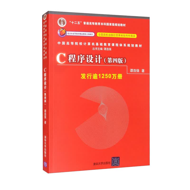 C程序设计（第四版）
