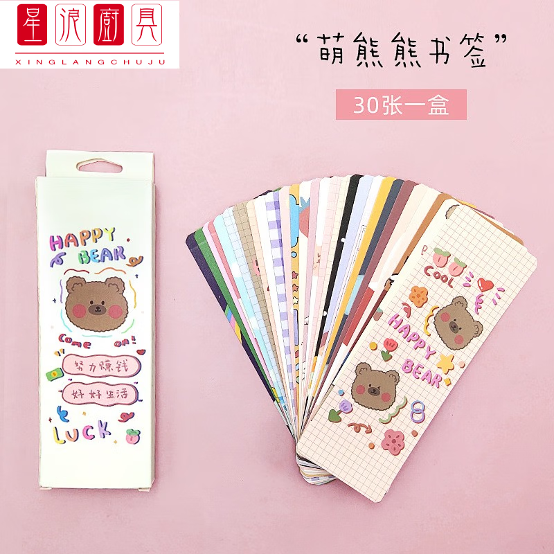 纸质书签小学生奖品卡通可爱创意文具学生小奖品奖励礼物30 熊萌萌