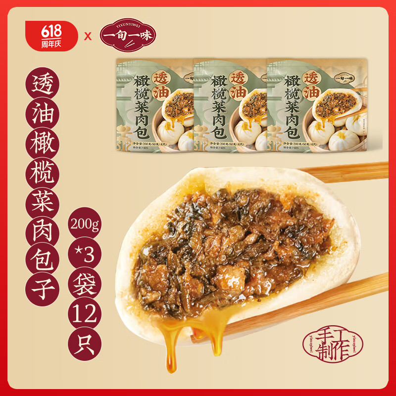 一旬一味透油橄榄菜肉包子600g12个 早餐半成品 早饭 生鲜速食面点