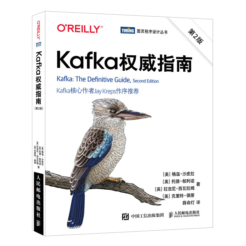 Kafka权威指南（第2版） 大数据技术流数据架构开发运维流式处理数据管道交付编程式管理