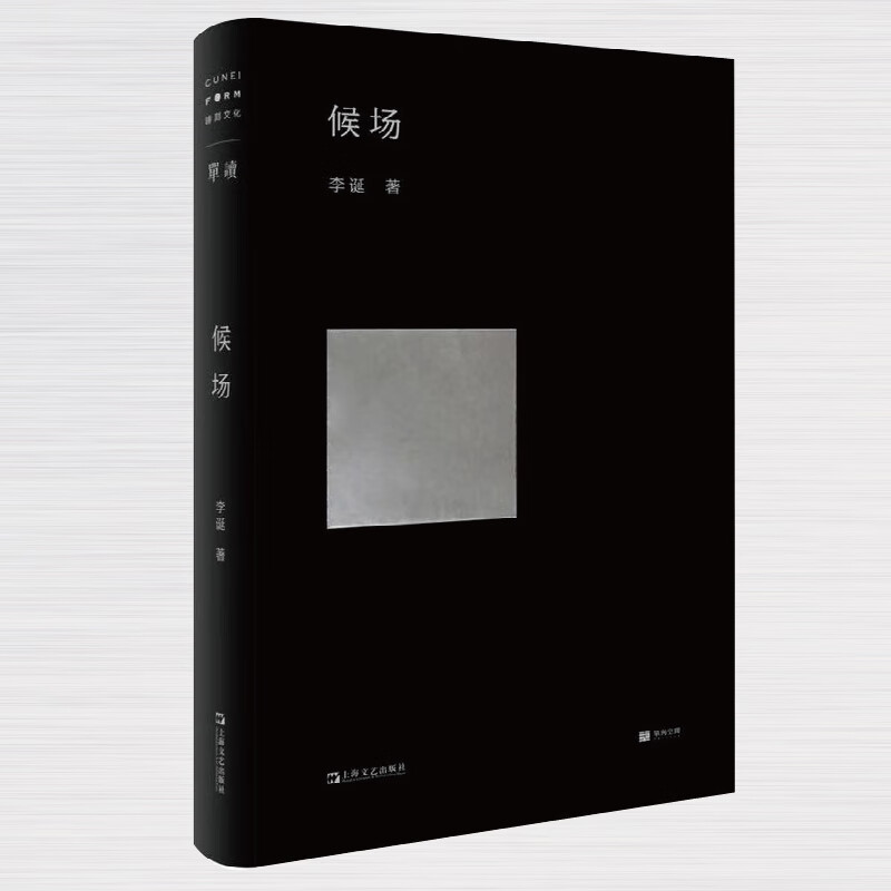 候场(李诞新书)