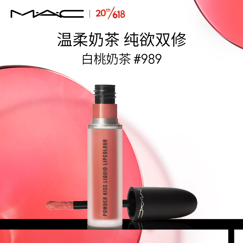 M.A.C魅可mac尤雾弹口红唇膏07#989白桃奶茶哑光显白 生日礼物女