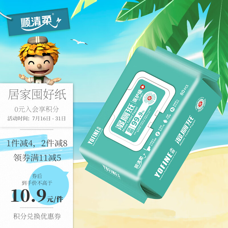 如何知道京东湿厕纸历史价格|湿厕纸价格比较