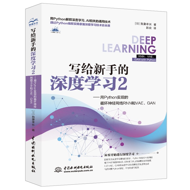 写给新手的深度学习2 chatgpt聊天机器人python深度学习入门人工智能机器学习图书教材 从零开始实现深度学习动手学深度学习实战机器学习算法（双色版）属于什么档次？