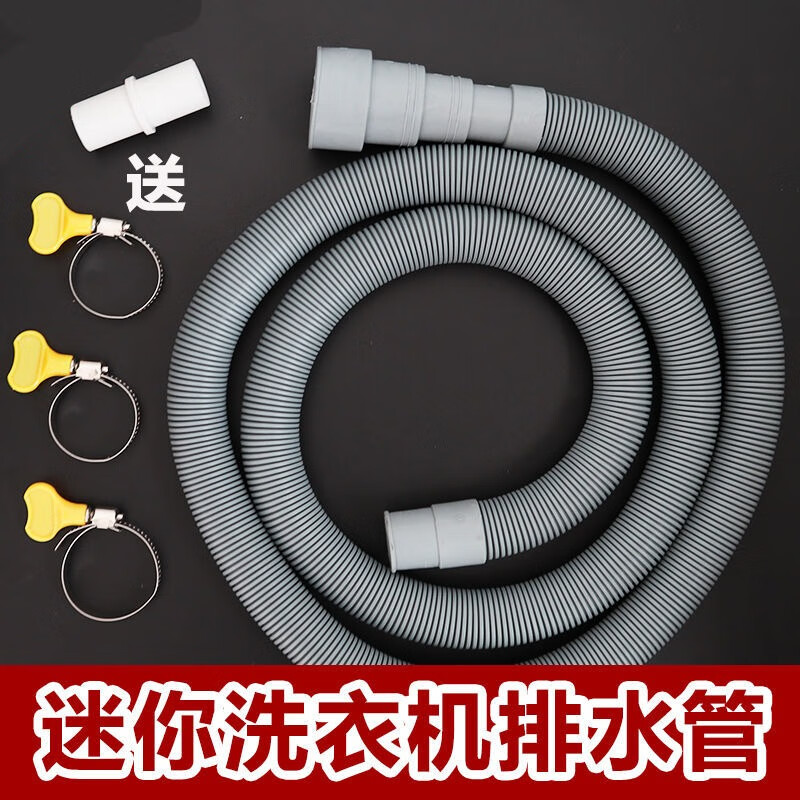洗衣机排水管延长管迷你小洗衣机排水管/.