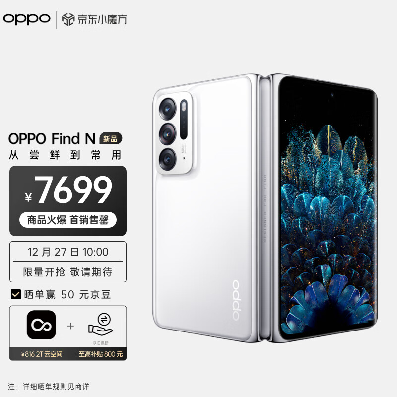 OPPO Find N 开售首日推送 ColorOS 12 A.06 更新:新增功能,优化系统功耗