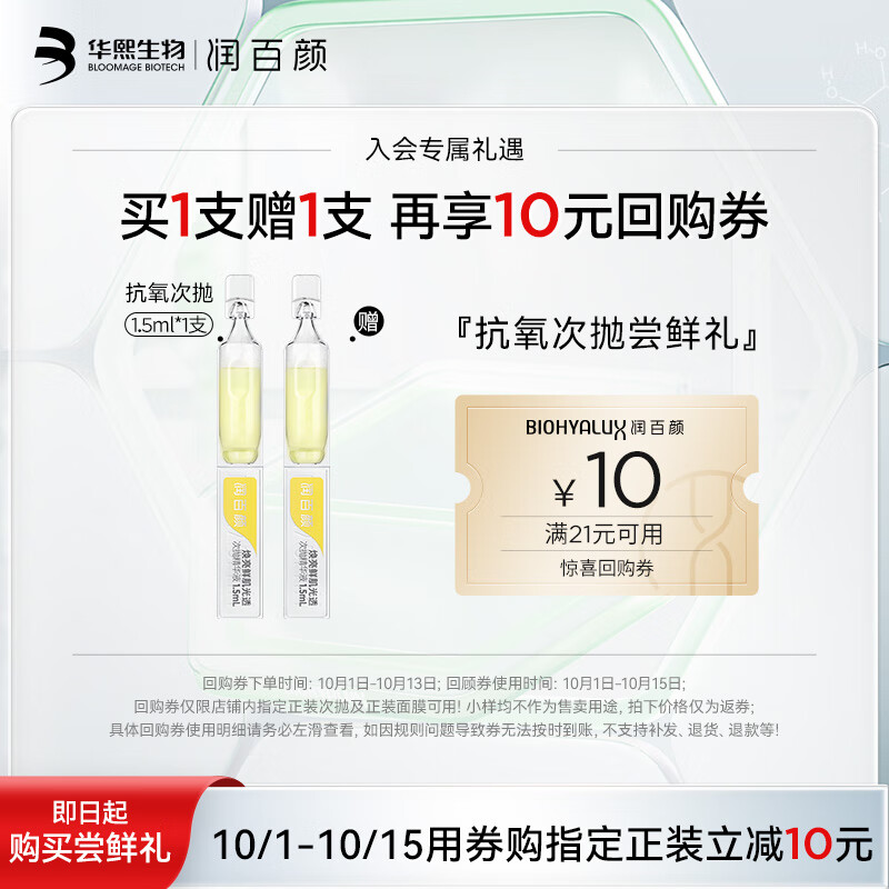 润百颜焕亮鲜肌光透次抛精华液1.5ml*1支抗氧化抗糖vc提亮礼物女使用感如何?