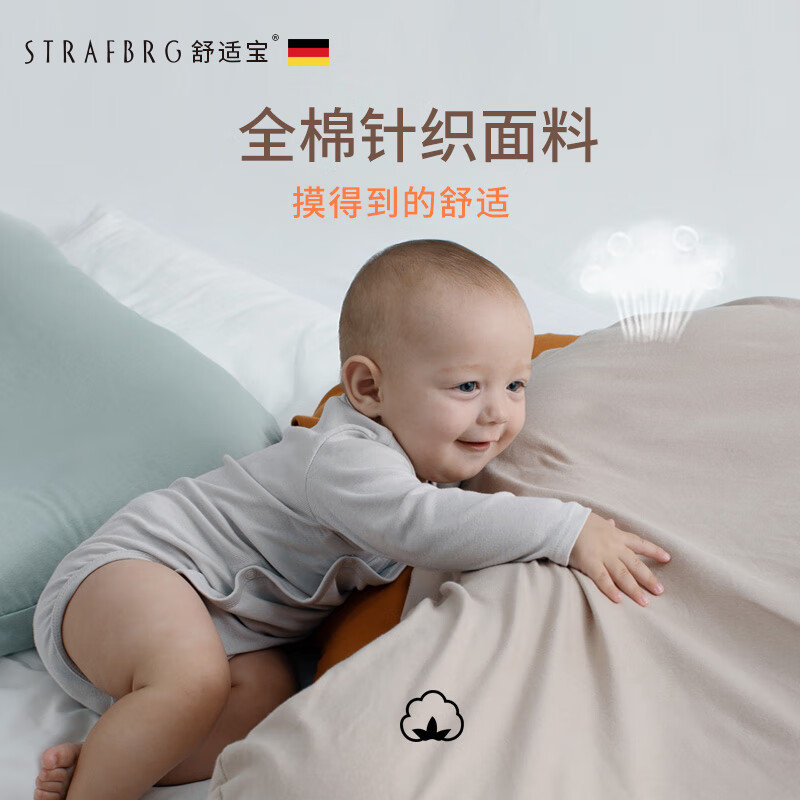 舒适宝(STRAFBRG)婴儿床德国新生儿床中床外套床罩 纯棉针织床套 上用品 湖水蓝晟罔 56x95x0.1cm