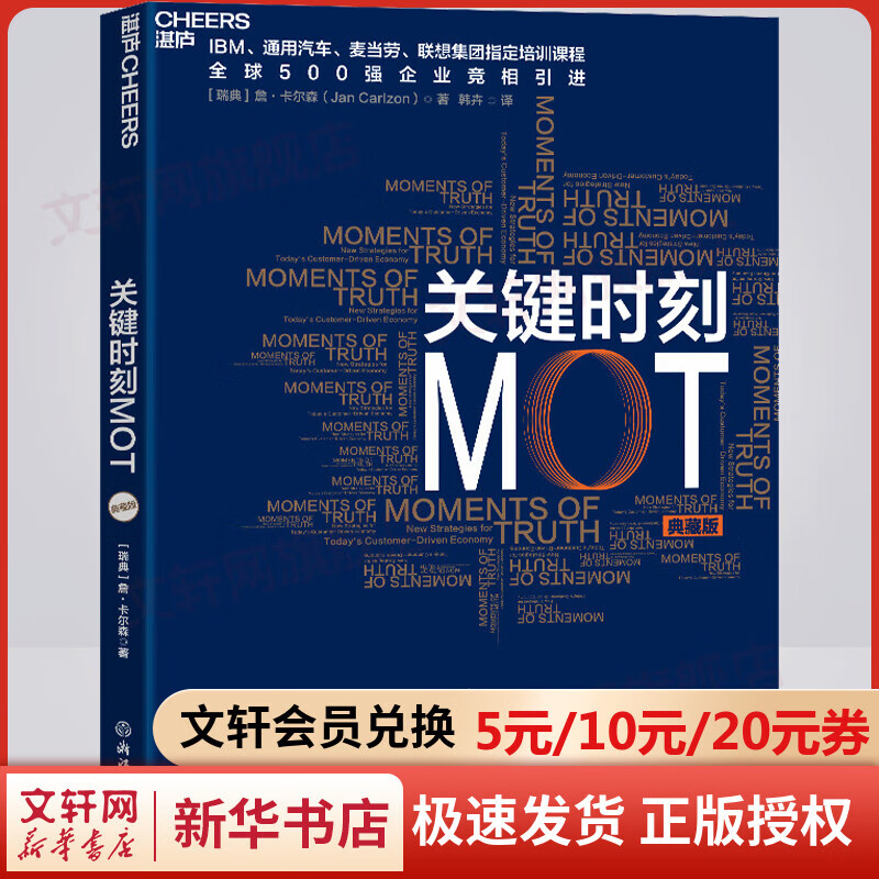 关键时刻MOT 典藏版