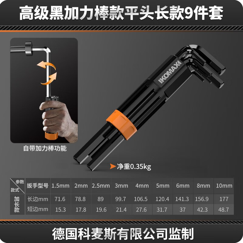 科麦斯（KOMAX）内六角扳手套装六棱内六方梅花6角螺丝刀工具万能扳手自动六边形 高级黑加力棒款平头长款9件