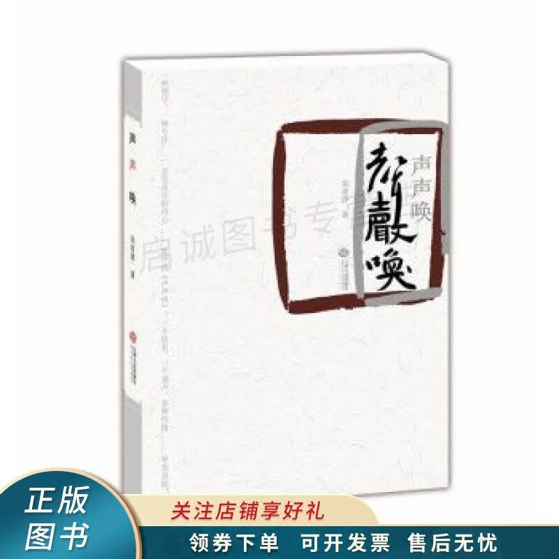 声声唤