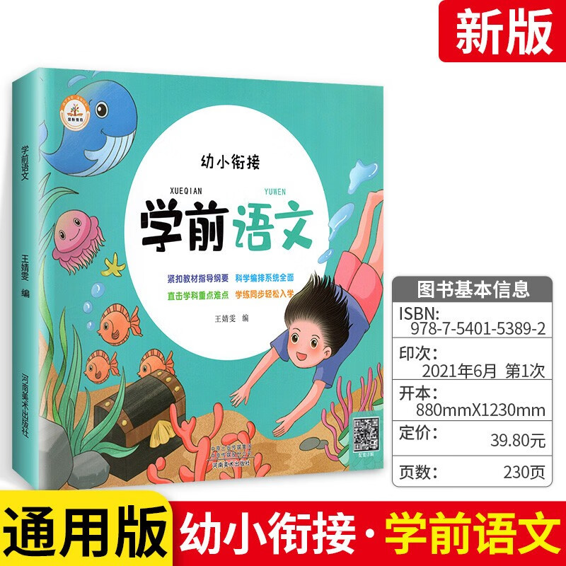 荣恒教育幼小衔接 学前语文 .