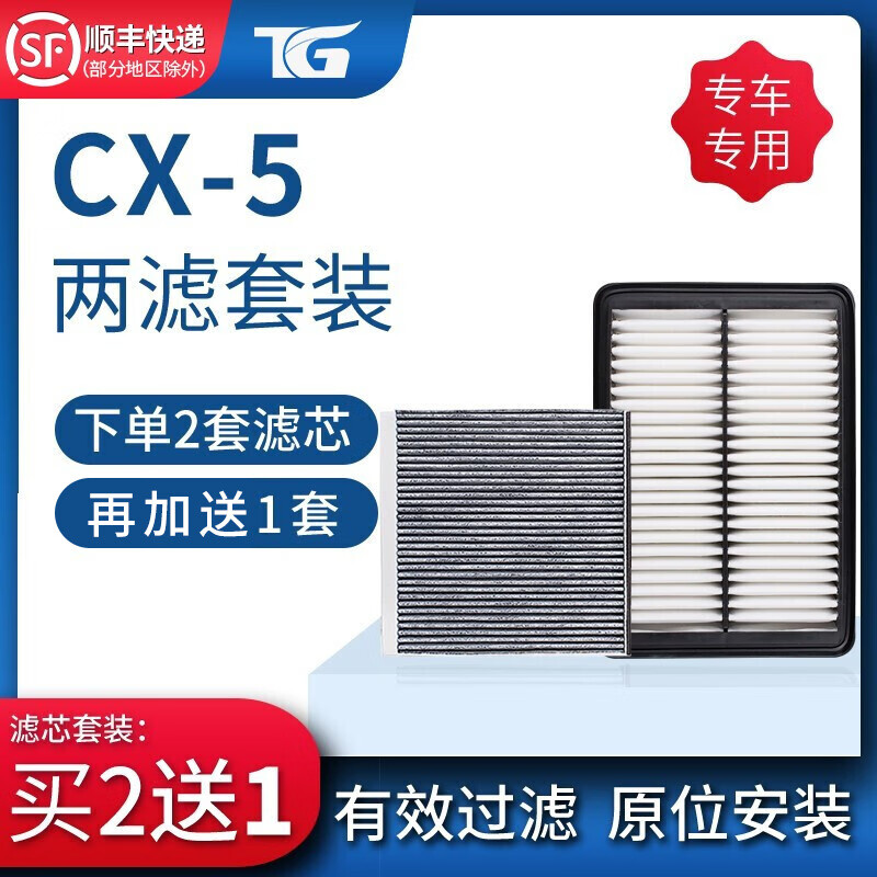 适配马自达cx5活性炭空调滤芯空气滤芯两滤套装滤清器过滤网空调格 空气格 冷气格滤芯器原厂原装升级 马自达cx5（国产） 空调滤芯+空气滤芯=两滤套装高性价比高么？