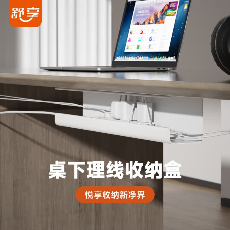  舒享桌下理线器理线架排插收纳盒免打孔理线桌下插排置物架插排固定器插线板收纳盒怎么看?