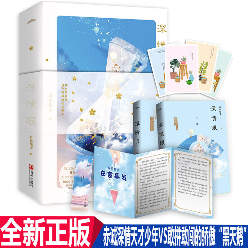 深情眼 耳东兔子著新增番外 我曾在时光里听过你,暗格里的秘密 青春