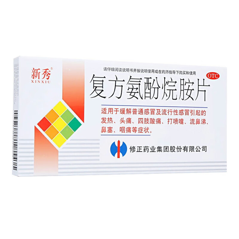 复方氨酚烷胺片 12片 发热鼻塞流涕打喷嚏咽痛四肢酸痛 1盒装