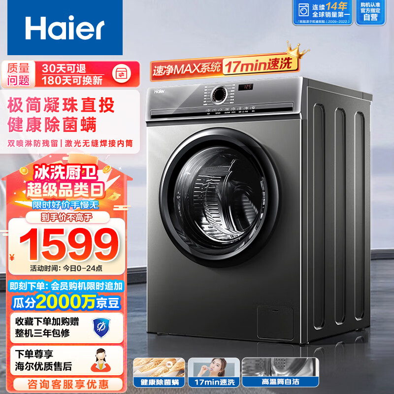 海尔（Haier）滚筒洗衣机全自动 10公斤大容量 BLDC变频电机1.05高洗净比健康除菌螨 澎湃速洗 EG10027S属于什么档次？