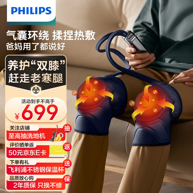 飞利浦（PHILIPS）膝盖按摩仪运动膝盖气囊揉捏热敷多功能腿部关节护膝仪送长辈送老人 5201L怎么看?