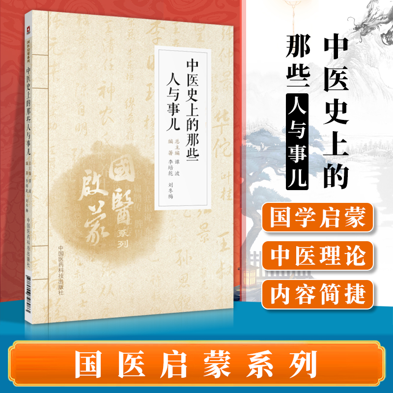 中医史上的那些人与事儿