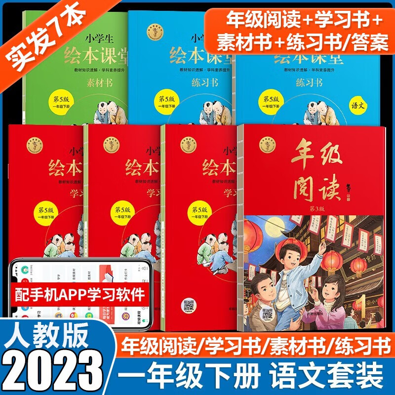 2023新版小学生绘本课堂一年级下册语文部编版第4版学习练习素材书年级阅读全套1年级语文同步教辅书