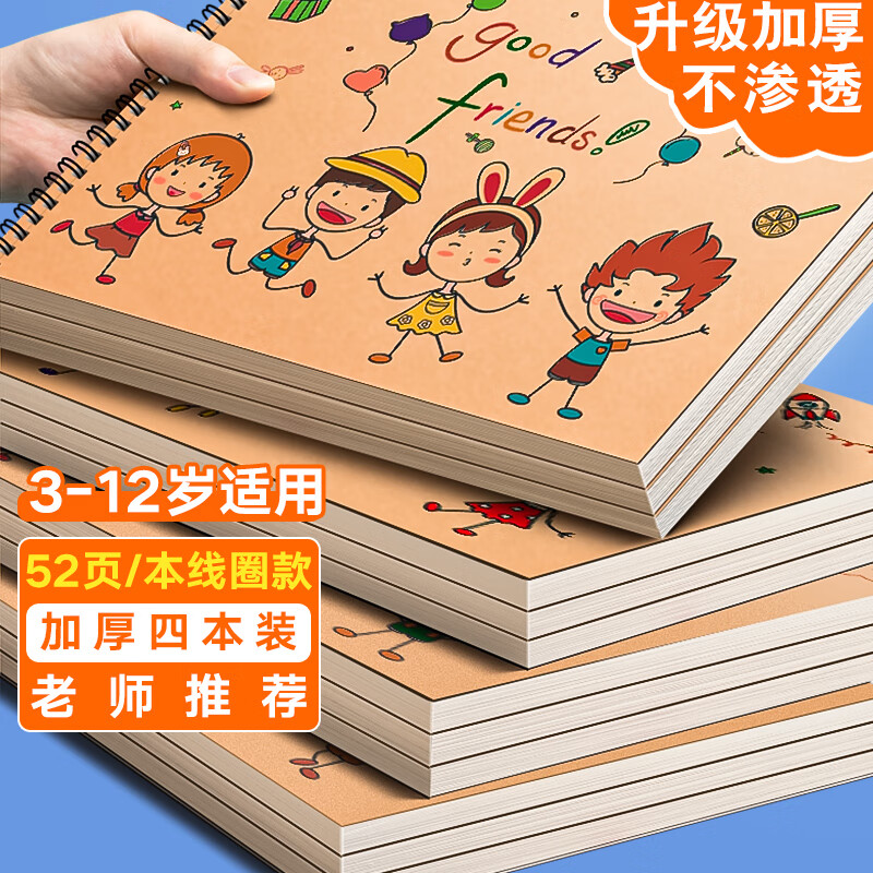 离草儿童画画本图画本绘画本套装A4大号美术手绘涂鸦本幼儿园小学生专用加厚白纸线圈本4本装使用感如何?