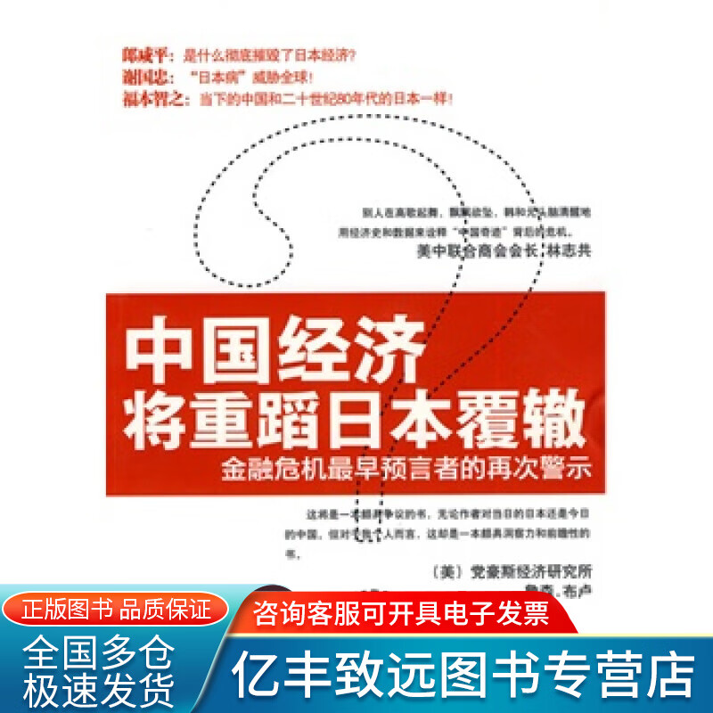 中国经济将重蹈日本覆辙【精选】