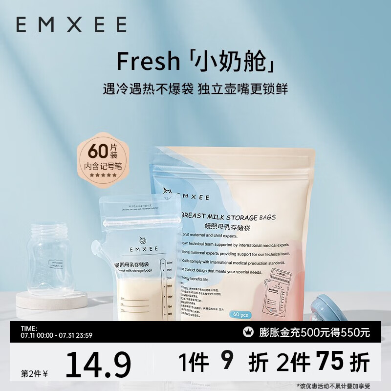 嫚熙(EMXEE) 储奶袋母乳保鲜袋一次性存奶袋储存袋加厚防漏可冷冻 双轨密封60片 200ml属于什么档次？