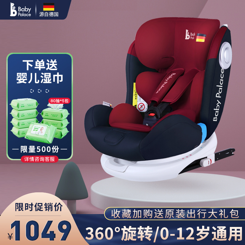 Babypalace 宝宝汽车儿童安全座椅isofix接口 360°旋转 0-4-12岁正反向安装 洛克红（咨询有惊喜） 360°旋转款