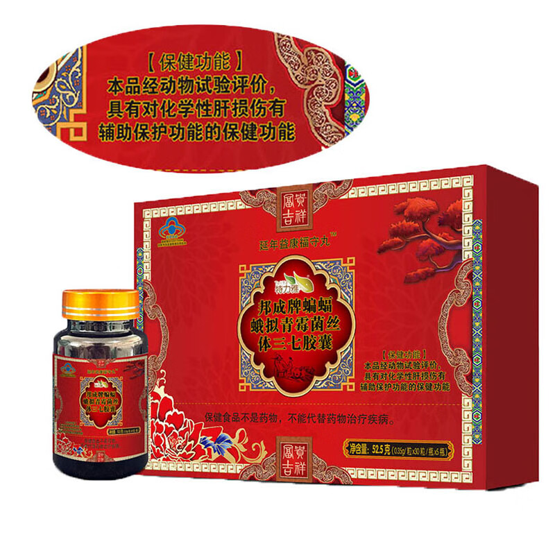 延年益康福守丸邦成牌蝙蝠蛾拟青霉菌丝体三七胶囊30粒*5瓶/盒 一盒装