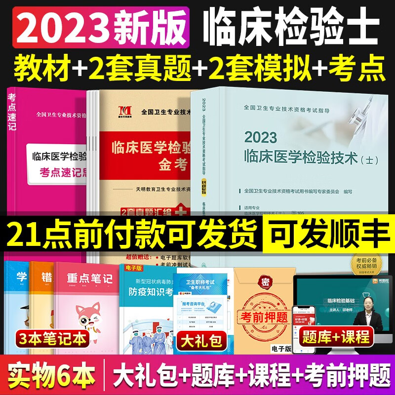 新版2023年检验士人民卫生出版社官网2021年临床医学检验技术士教材金考卷历年真题库全套医学检验士搭军医版初级检验士资格考试书