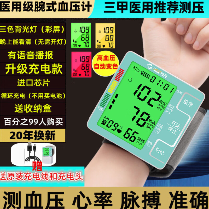 超月可充电款腕式手腕式电子血压测量仪器血压计测压表高精准老人 RAK169新款 0113：30
