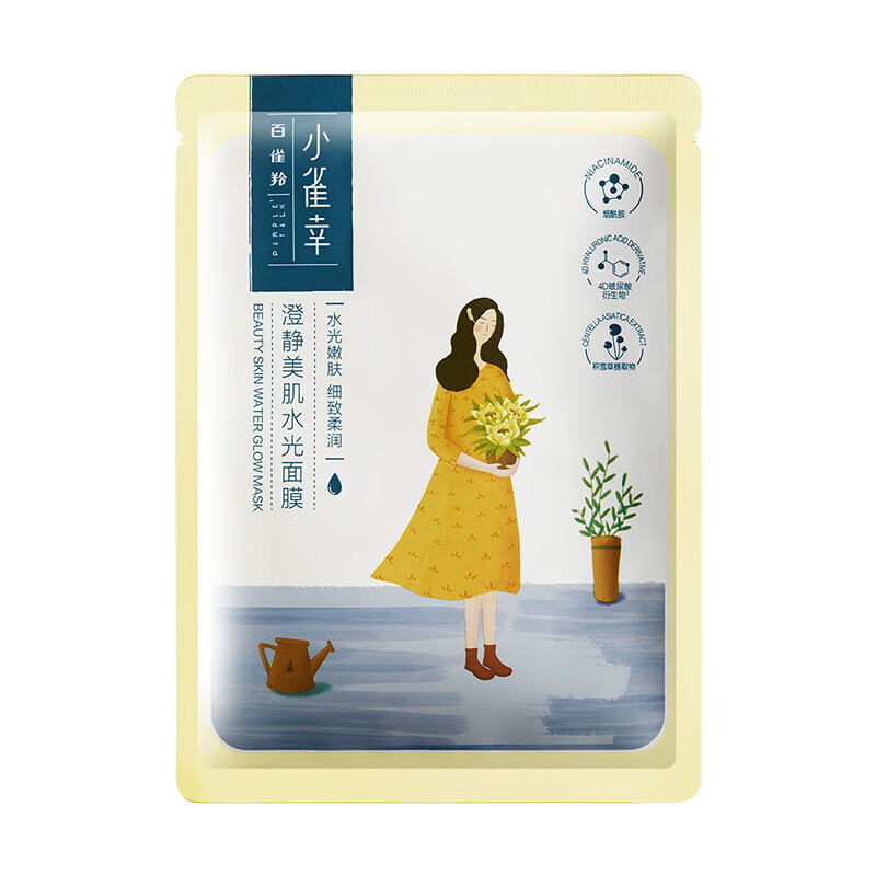 百雀羚小雀幸澄静美肌亮肤面膜限时优惠仅10元！