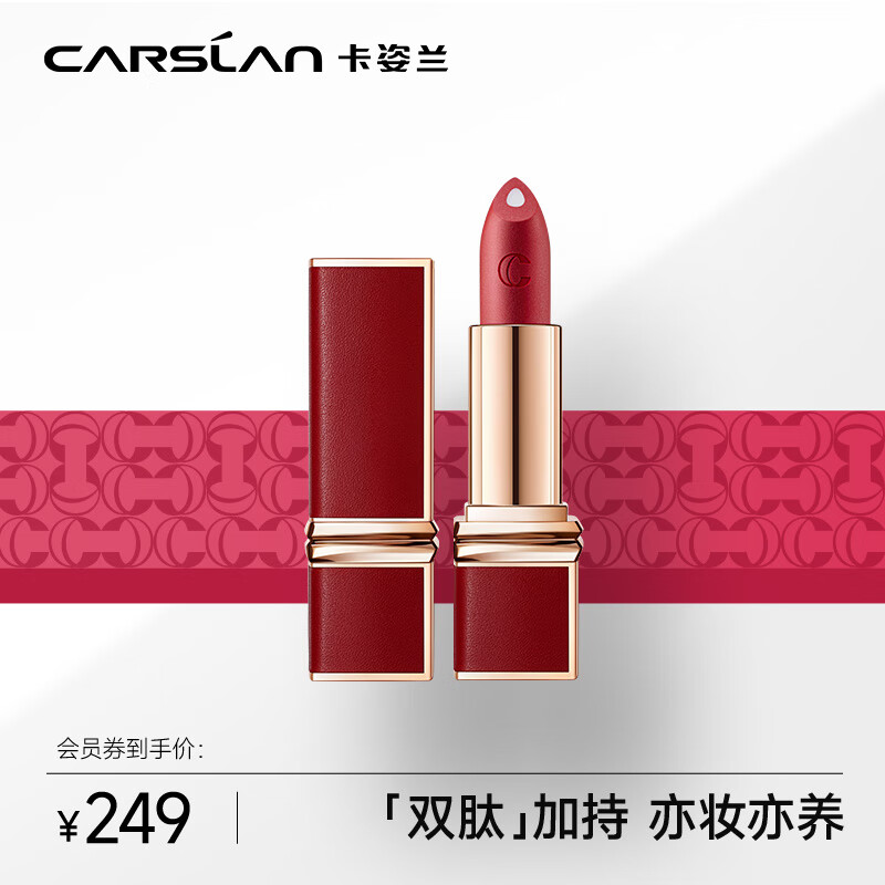 卡姿兰(carslan) [中国红]挚臻双芯唇膏女口红哑光雾面礼物送女友 08