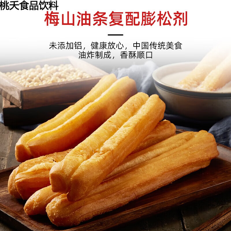 花仙笙(gearss)梅山黄金脆油条复配膨松剂250g无铝蓬松烘焙原料家用