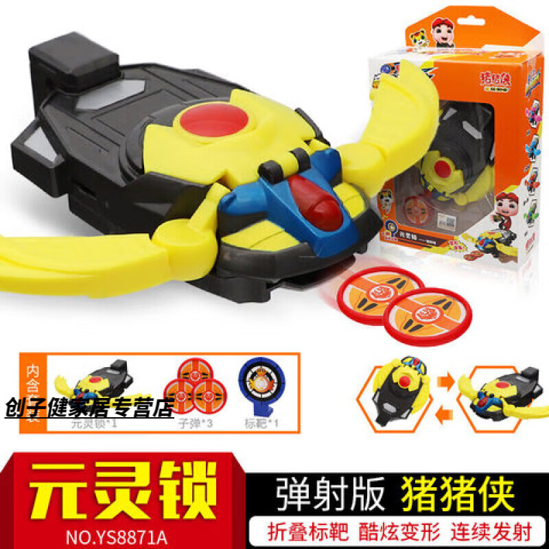 创京懿选猪猪侠元灵锁猪猪侠竞球小英雄元灵锁玩具手表变身器决竞球