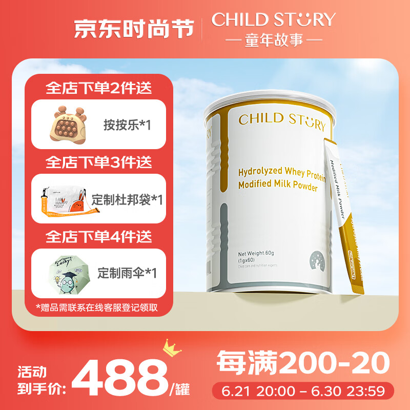 童年故事Child Story水解乳清蛋白调制乳粉60袋 婴幼儿乳铁蛋白粉儿童免疫球蛋白